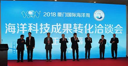 尊凯时人生就是博科技集团参加“2018厦门国际海洋周”系列活动